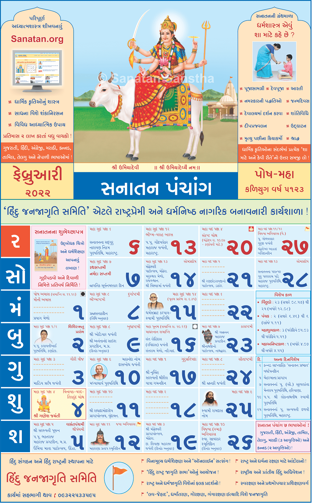 2022 Gujarati Sanatan Panchang