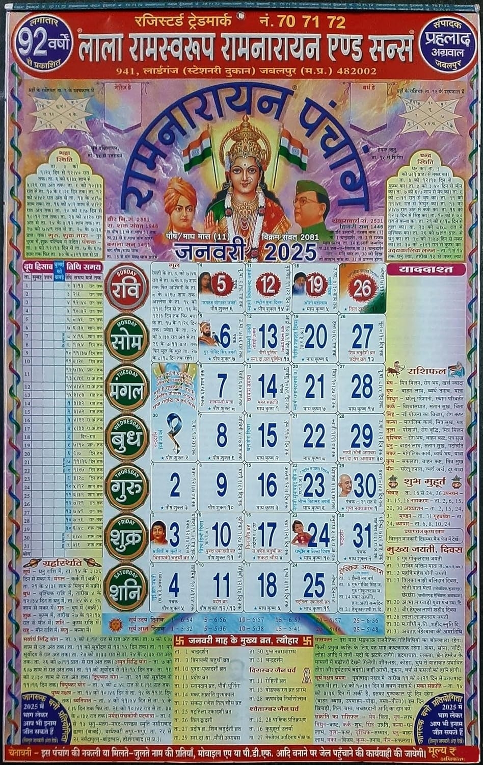 Alements Store Lala Ramswaroop Ramnarayan Wall Calendar New Year Calendar With Panchag Hindu Calender 2026 Amazon in Office Products