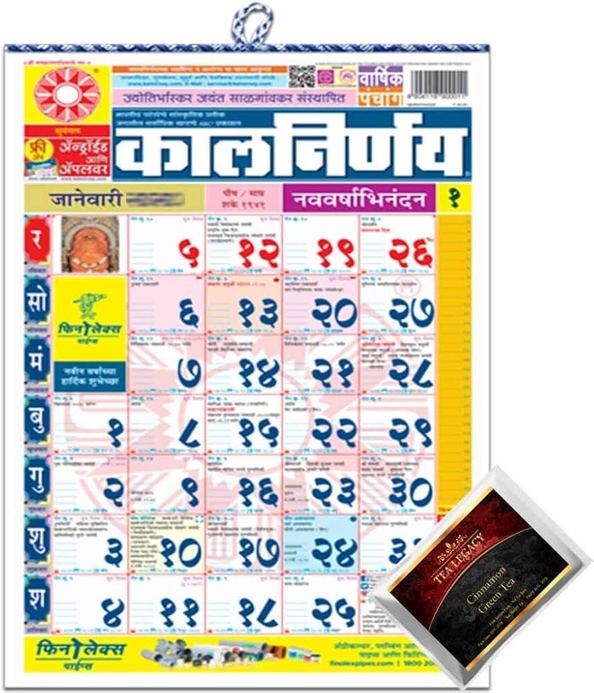 Amazon Max Supermarkets Kalnirnay Marathi Monthly Wall 