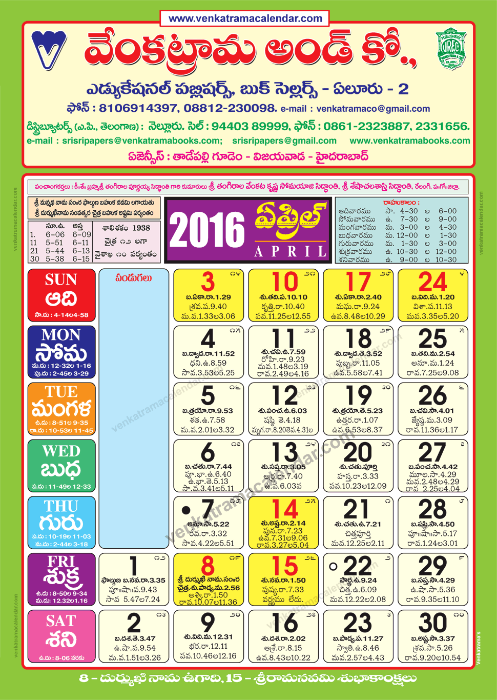 April 2016 Venkatrama Co Telugu Calendar Colour Venkatrama 