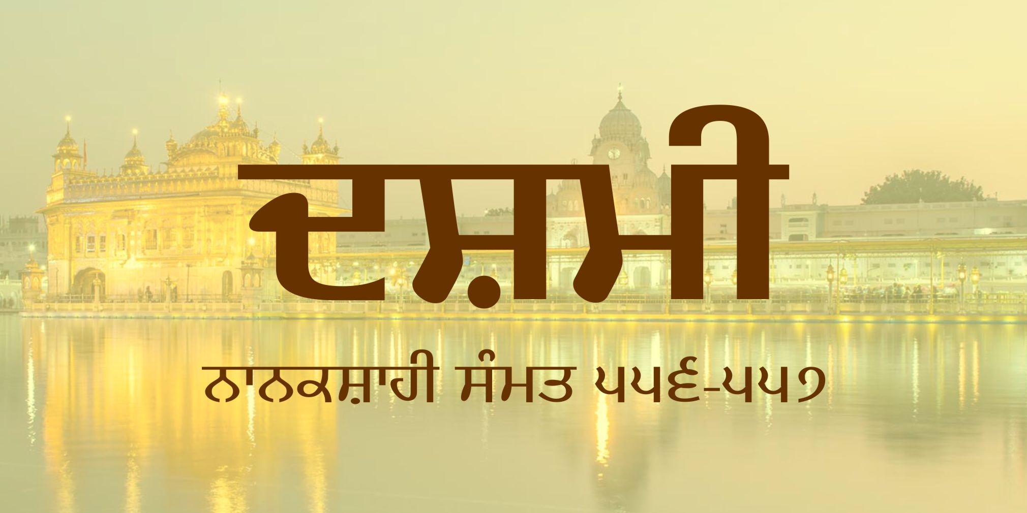 Dasmi Dates 2025 Exclusive Dhansikhi