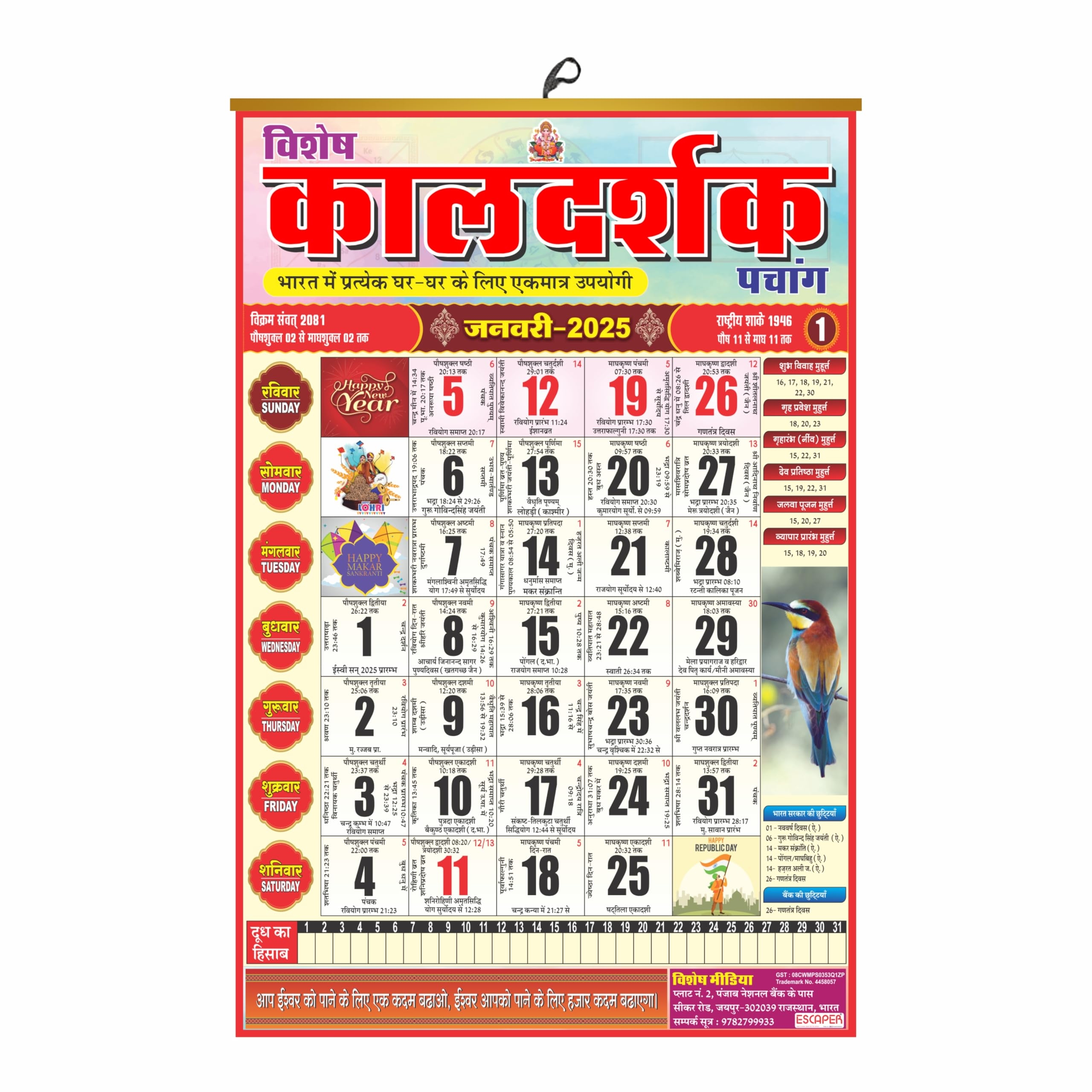 ESCAPER Hindu Kaldarshak Panchang Calendar 2025 A Vibrant Hindu Wall Hanging Calendar With Thithi Nakshathra Parv Thyohar Muhurth Sanskrit Calendar 