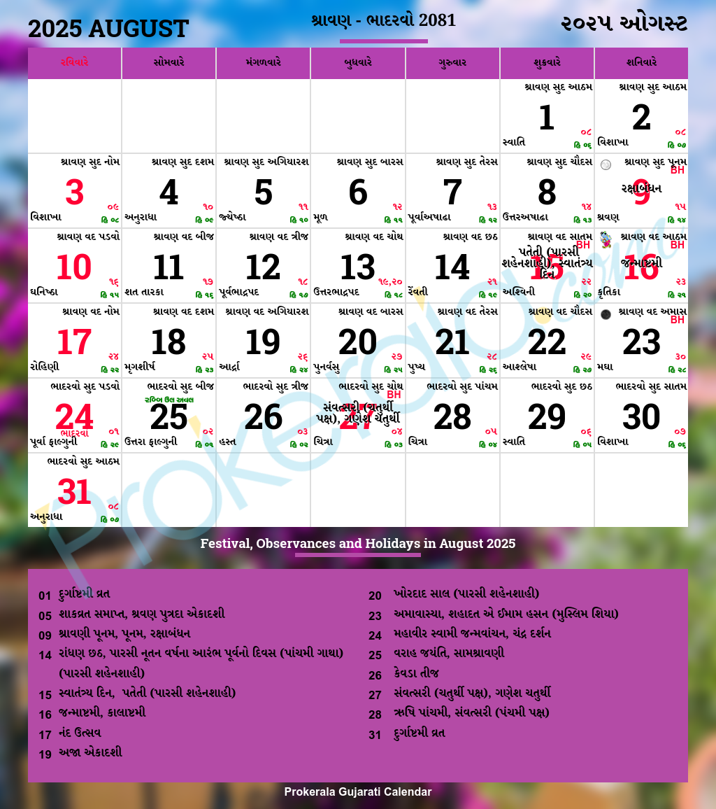 Gujarati Calendar August 2025 Vikram Samvat 2081 Shravana 