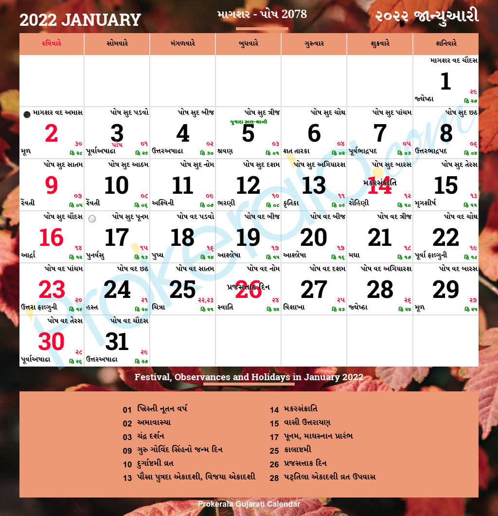 Gujarati Calendar January 2022 Vikram Samvat 2078 Magshar Posh