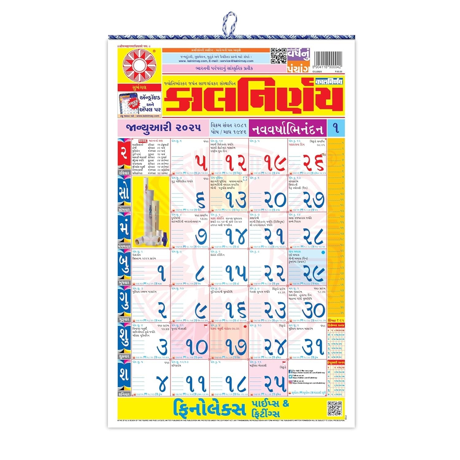 Kalnirnay 2026 Gujarati Wall Calendar Panchang Suitable For Home Office IDreams Store