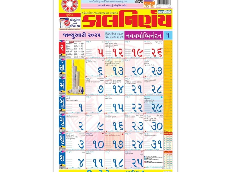 Kalnirnay 2026 Gujarati Wall Calendar Panchang Suitable For Home Office IDreams Store