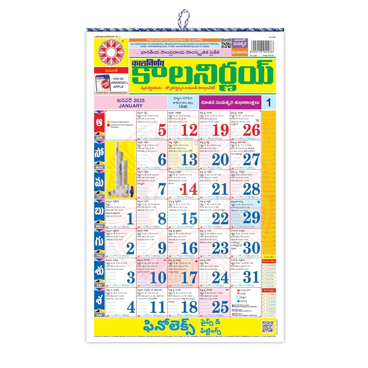 Kalnirnay 2026 Telugu Wall Calendar Panchang Suitable For Home Office IDreams Store