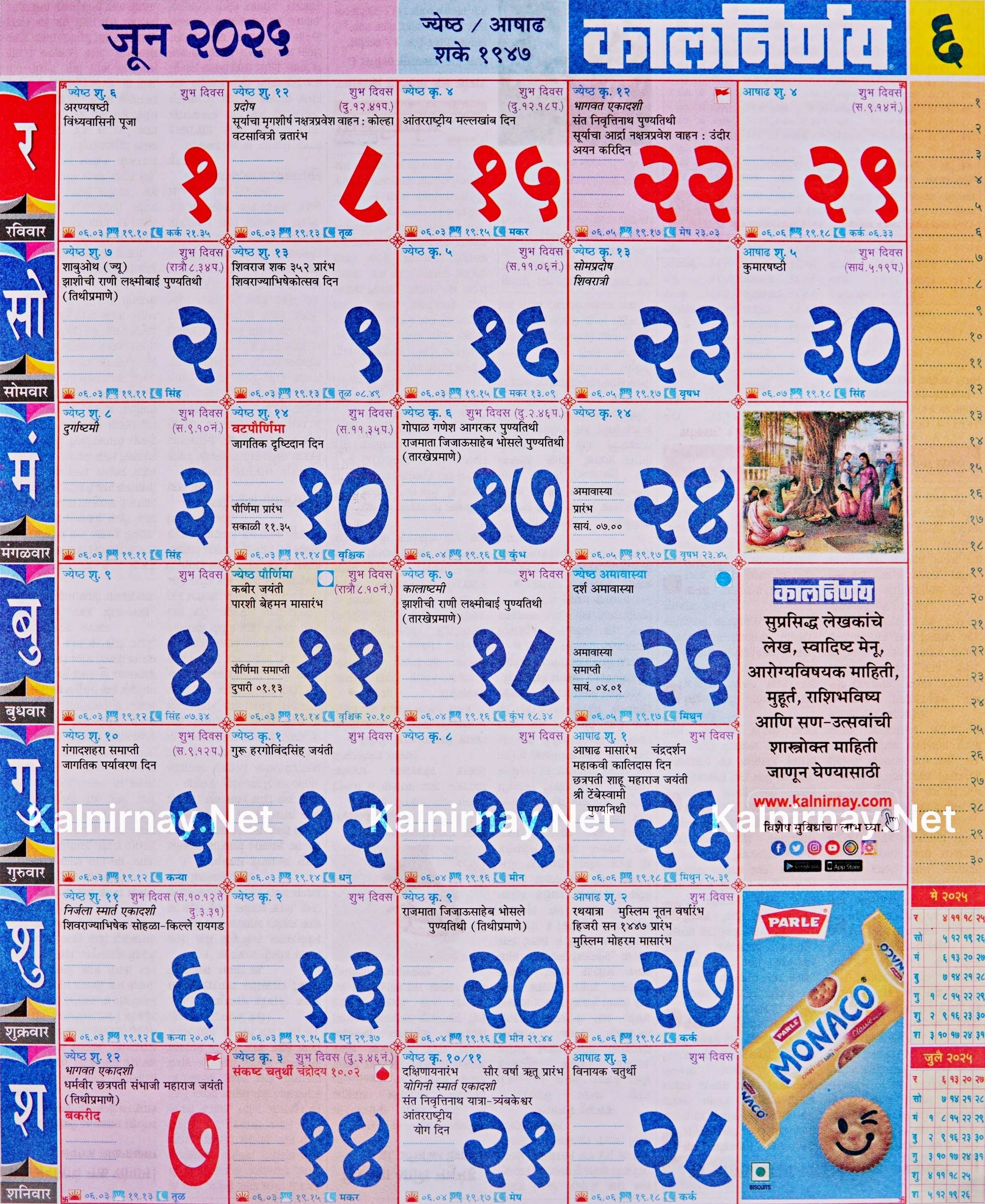 June 2025 Hindu Calendar