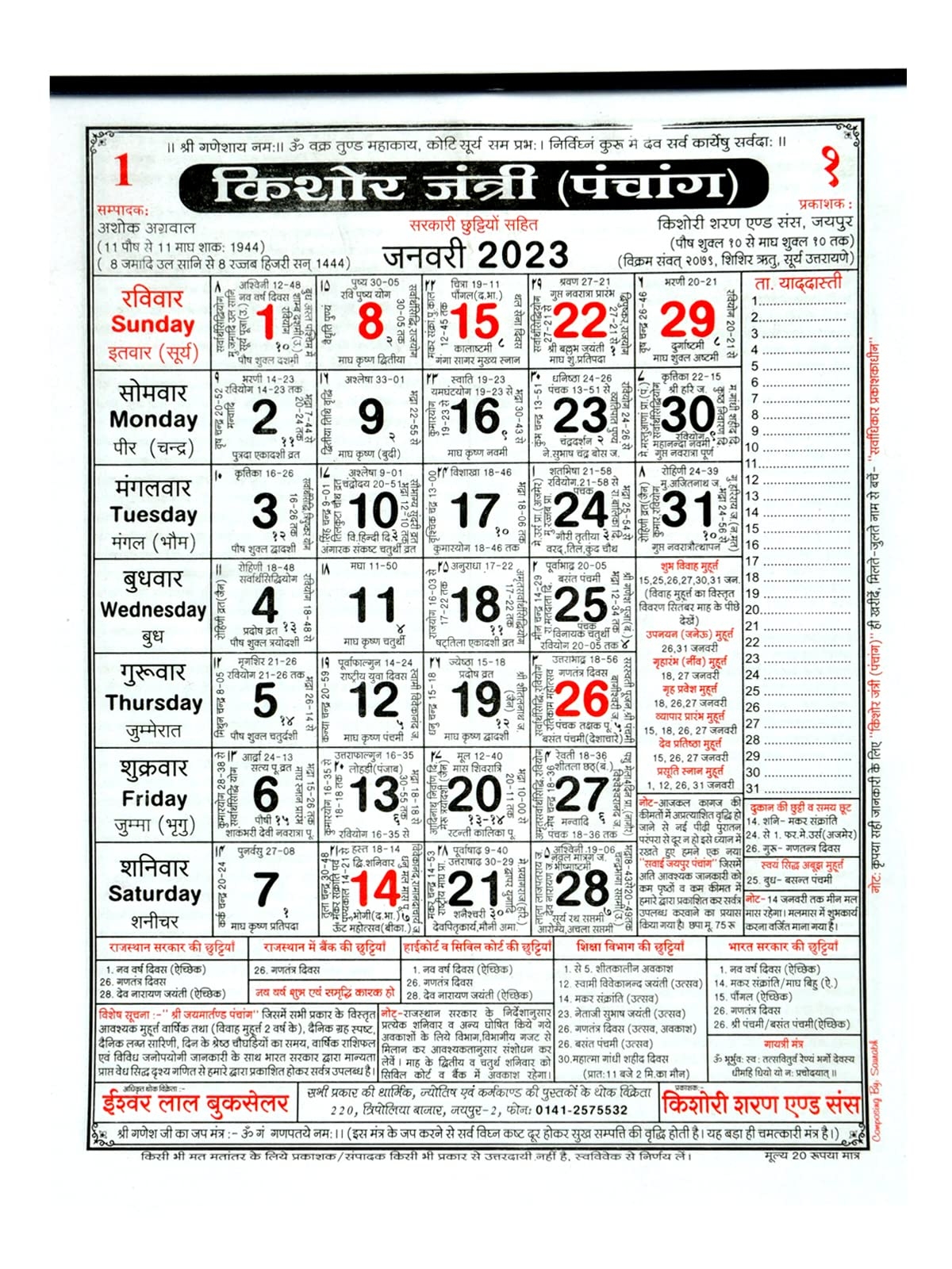 Thakur Prasad Calendar June 2025