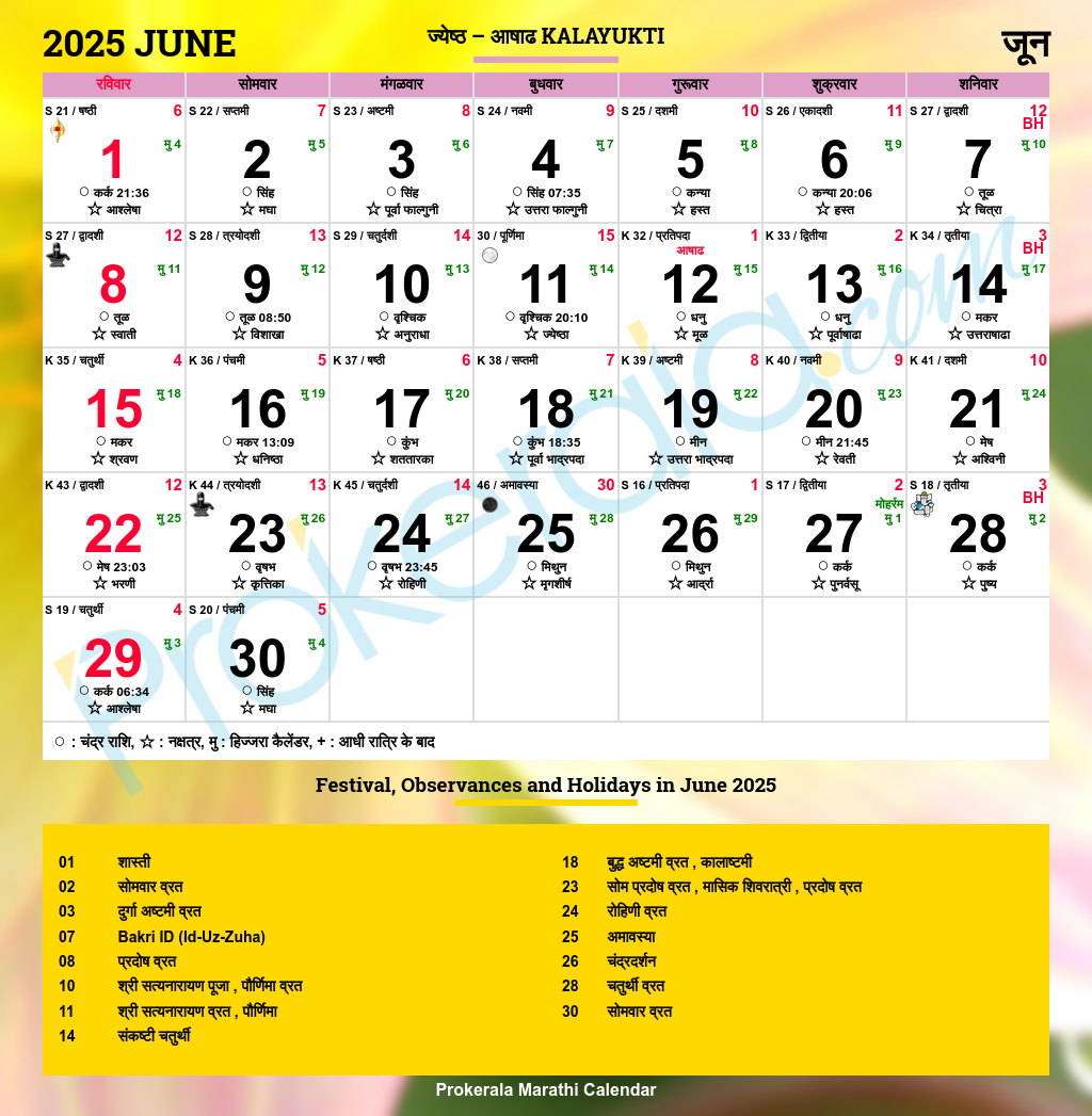 Marathi Calendar 2025 Maharashtra Festivals Maharashtra 