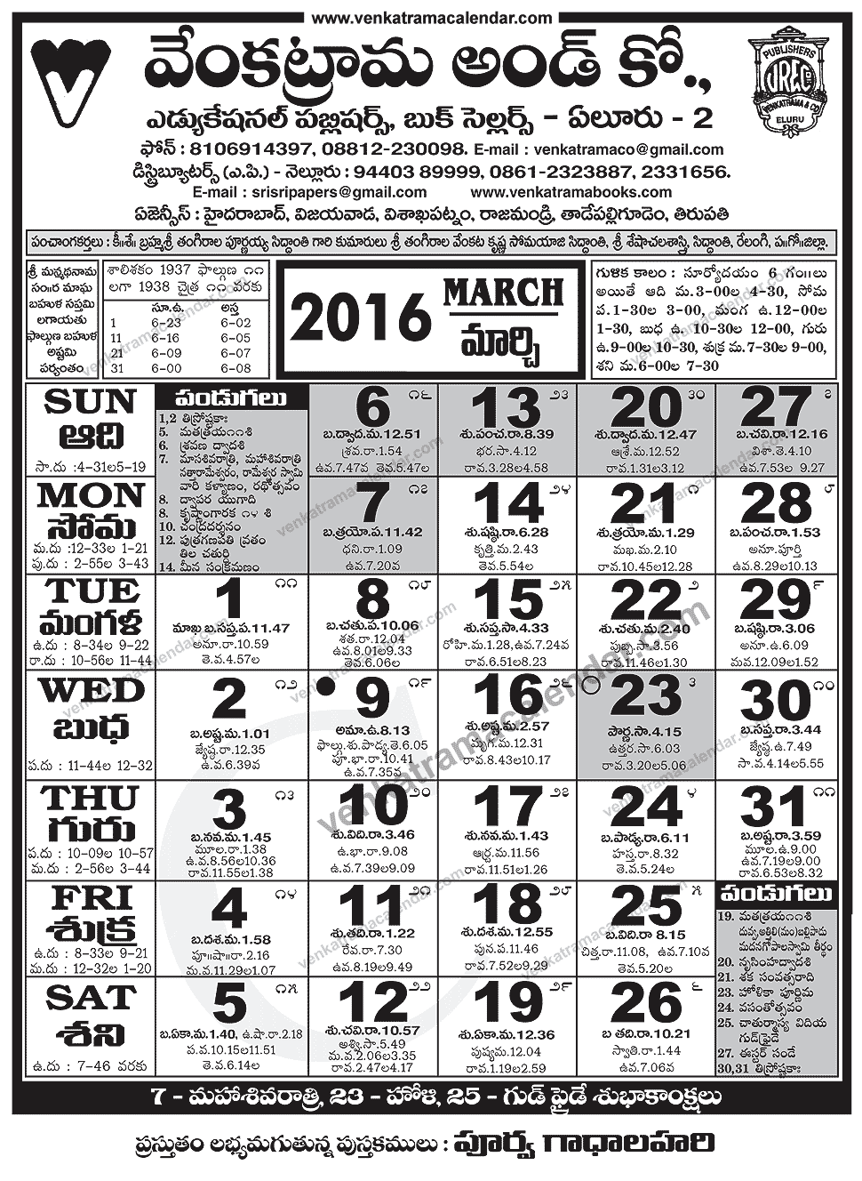 March 2016 Venkatrama Co Telugu Calendar Venkatrama Telugu Calendar 2025 Festivals Rasi Phalalu 2025 2026 Muhurtham