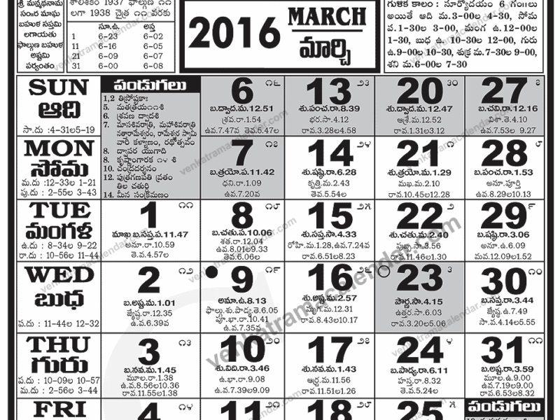 March 2016 Venkatrama Co Telugu Calendar Venkatrama Telugu Calendar 2025 Festivals Rasi Phalalu 2025 2026 Muhurtham