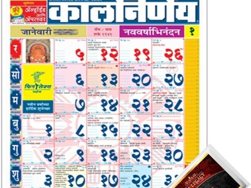 Max Supermarkets Kalnirnay Marathi Monthly Wall Calendar 2026 Year Include TeaLegacy Sample Varshik Panchang Date Wall Chart Utility Calmanac Home Office Wall Hanging Almanac Size 17