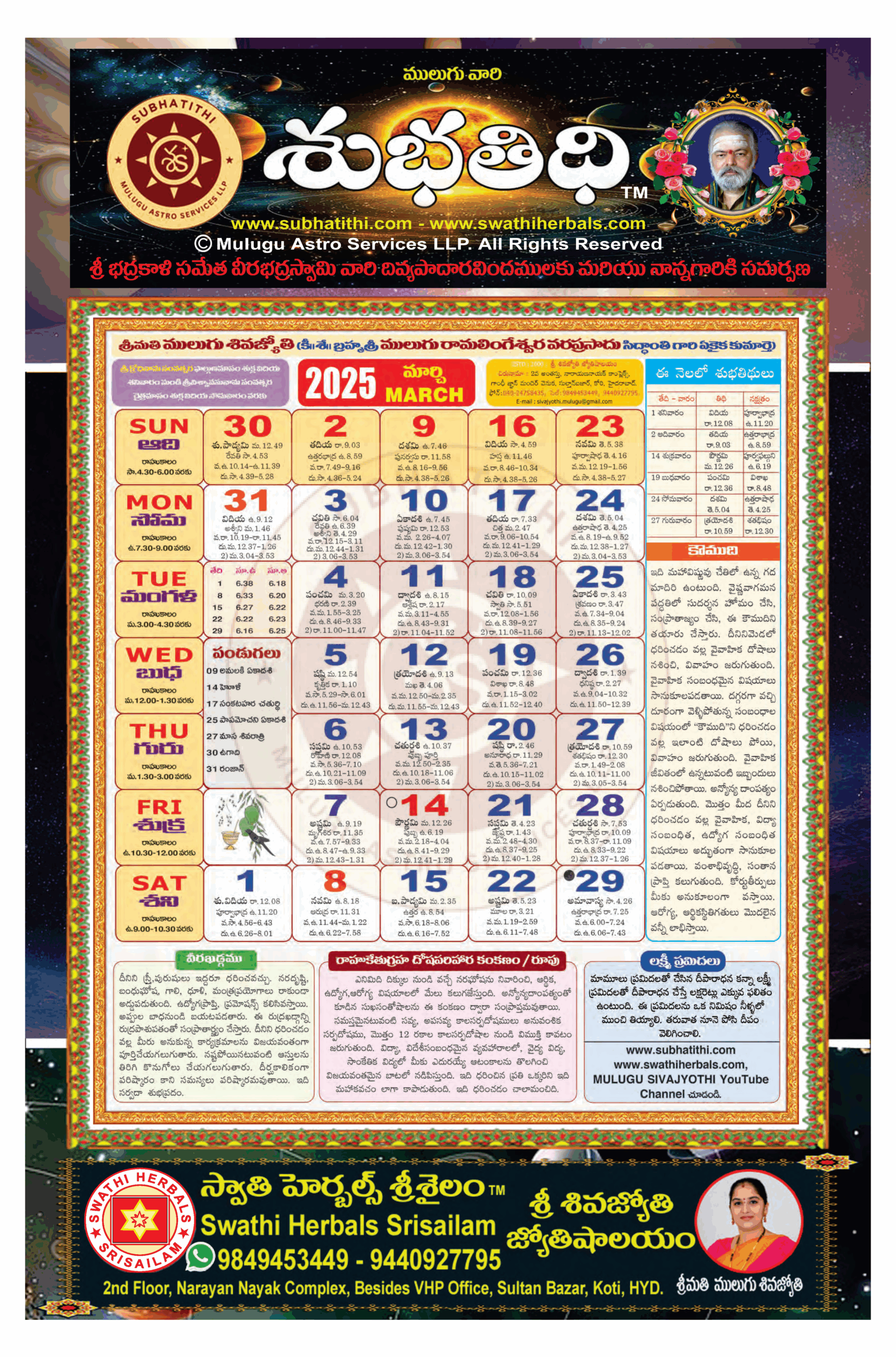 Mulugu Calendar 2025 Subhatithi Official