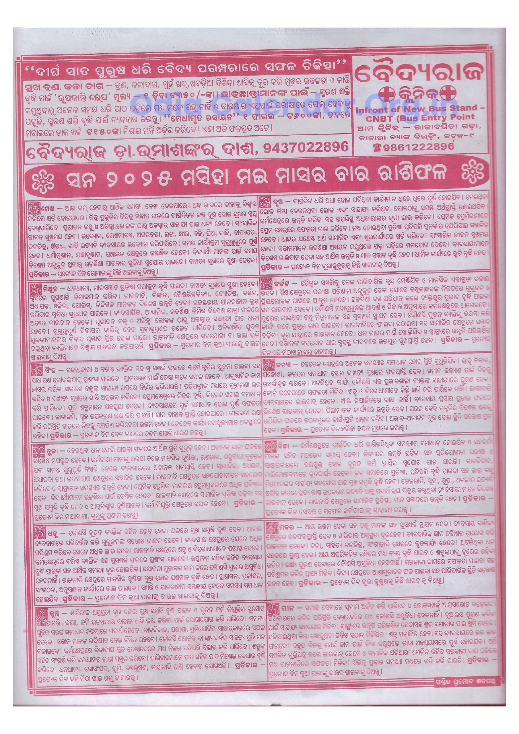 Odia Calendar 2025 May Kohinoor Panji PDF Download