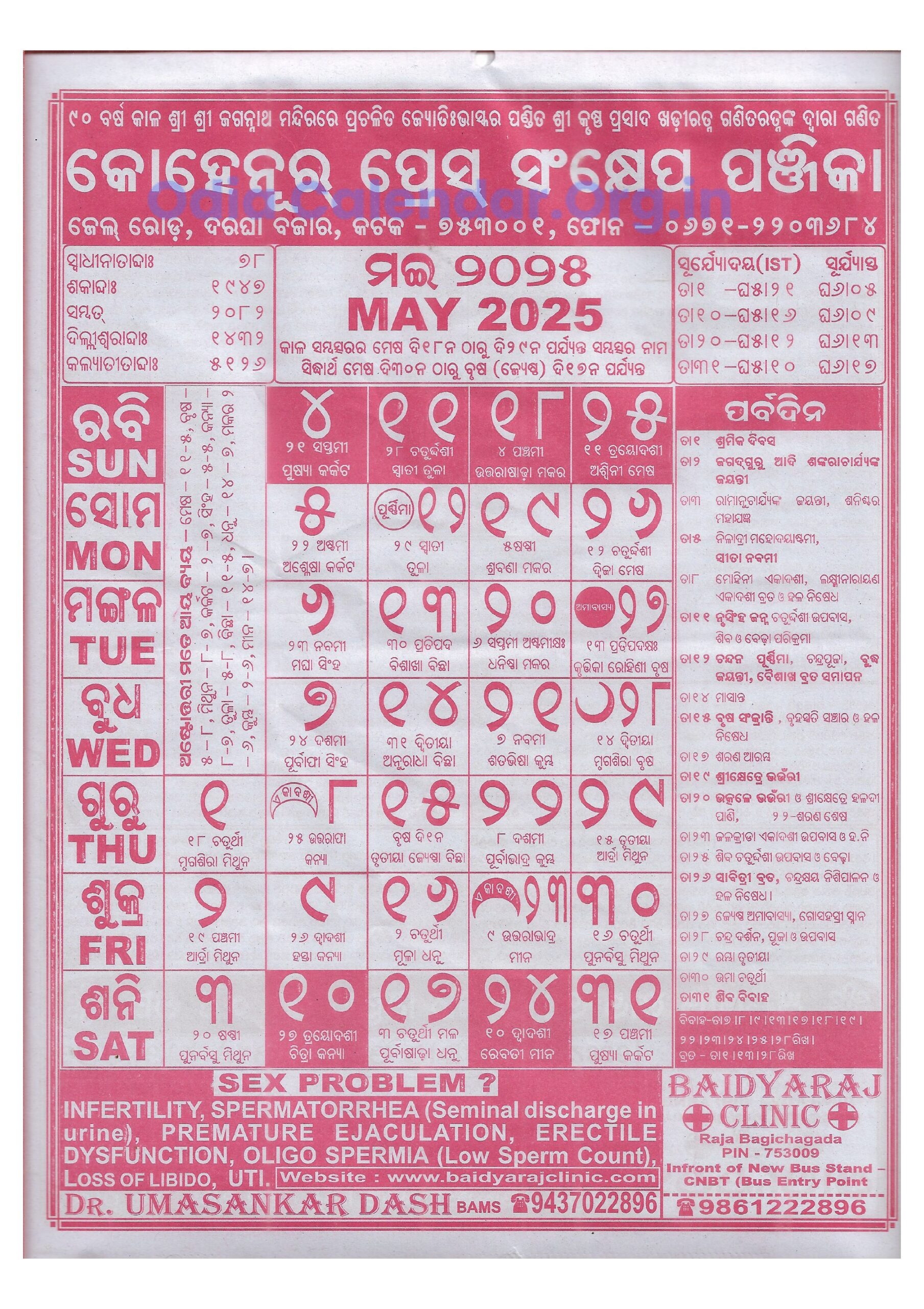 Odia Calendar 2025 May Kohinoor Panji PDF Download