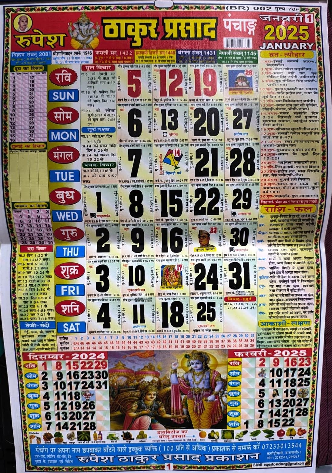 Rupesh Thakur Prasad Panchang 2025 Thakur Prasad Medium Colorful Hindi Panchang Calendar 2025 Amazon in Office Products