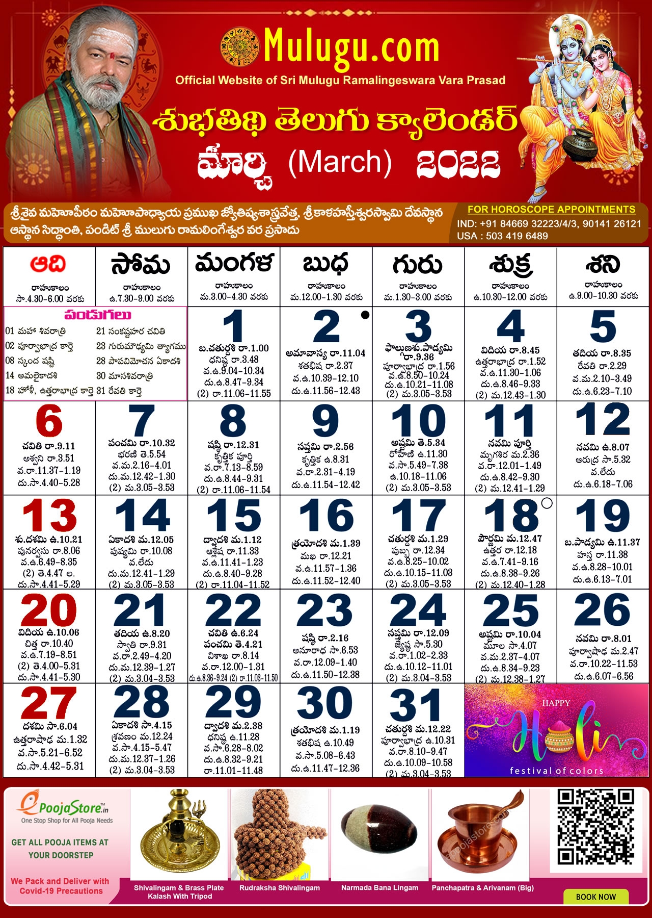 Telugu Calendar 2026 March