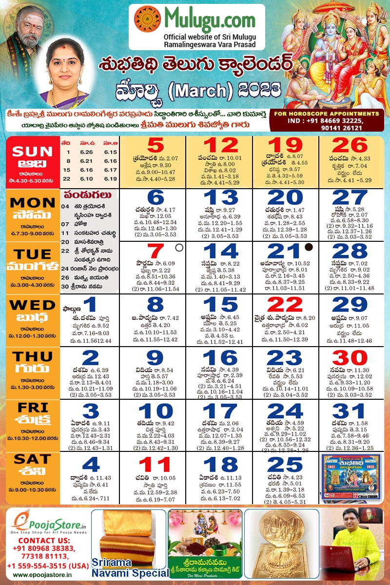 Subhathidi March Telugu Calendar 2023 Telugu Calendar 2023 2024 Telugu Subhathidi Calendar 2023 Calendar 2023 Telugu Calendar 2023 Subhathidi Calendar 2023 Chicago Calendar 2023 