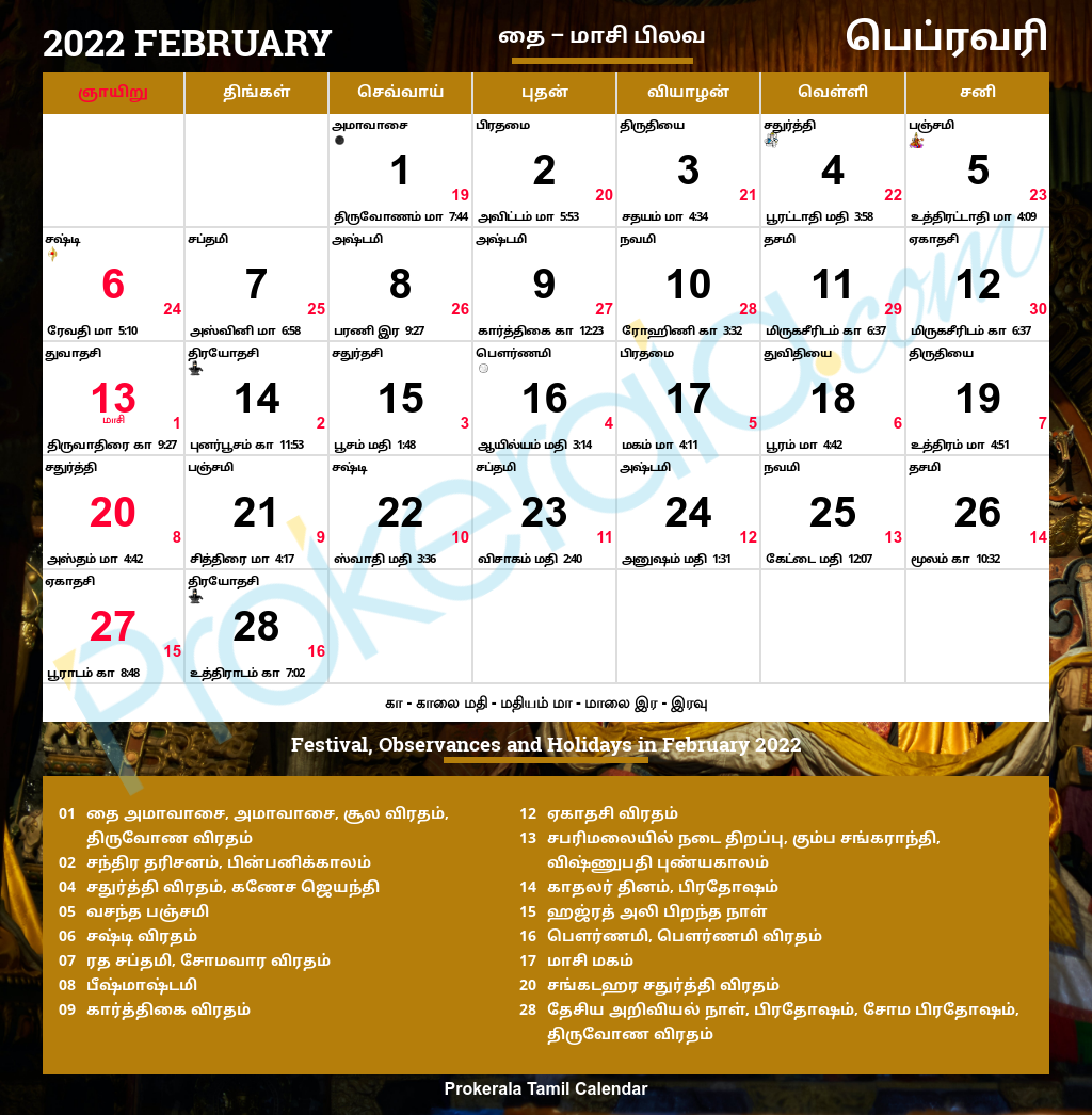 Tamil Calendar 2022 February