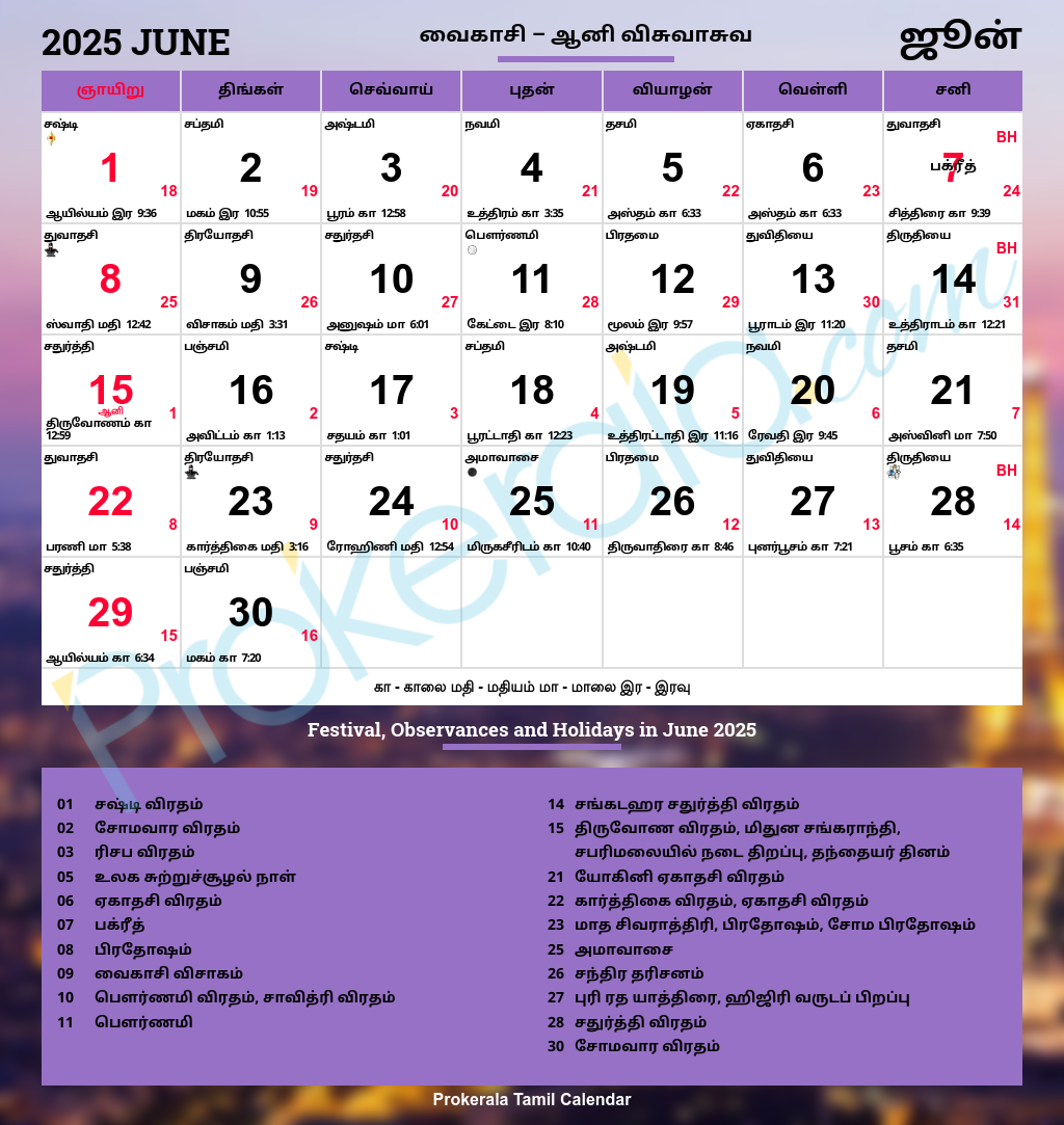 Tamil Calendar 2025 June
