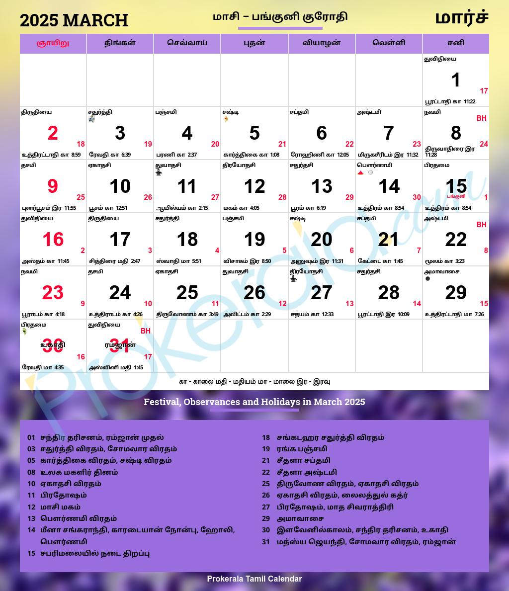 Tamil Calendar 2025 Tamil Nadu Festivals Tamil Nadu Holidays 2025