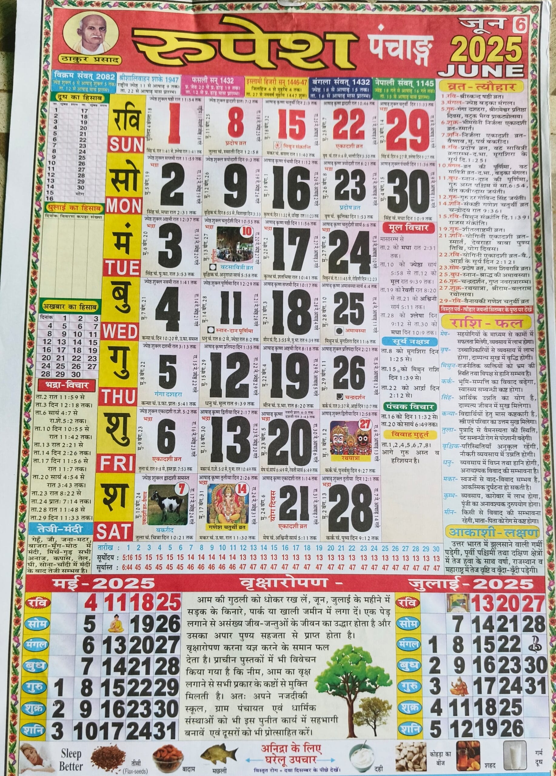 Thakur Prasad Calendar 2025 June 2025 