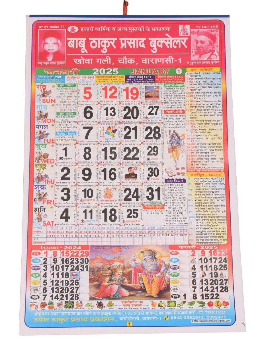 Thakur Prasad Panchang 2025 Calendar Loose Leaf Hindi Calendar FREE SHIPING