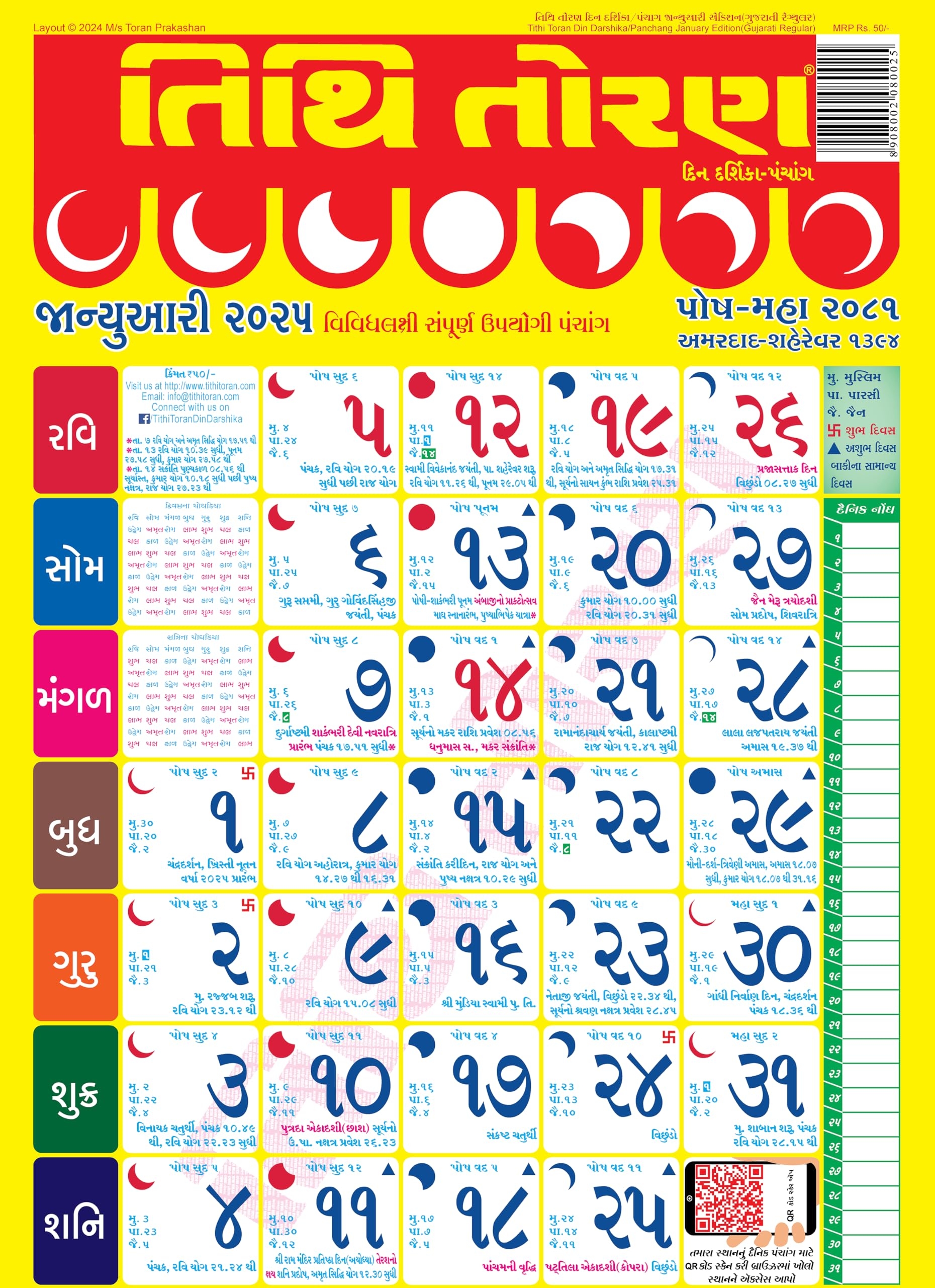 Tithi Toran Gujarati Din Darshika Panchang January Edition 2025 Pack Of 5 Wall Panchang Calendar Amazon in Office Products
