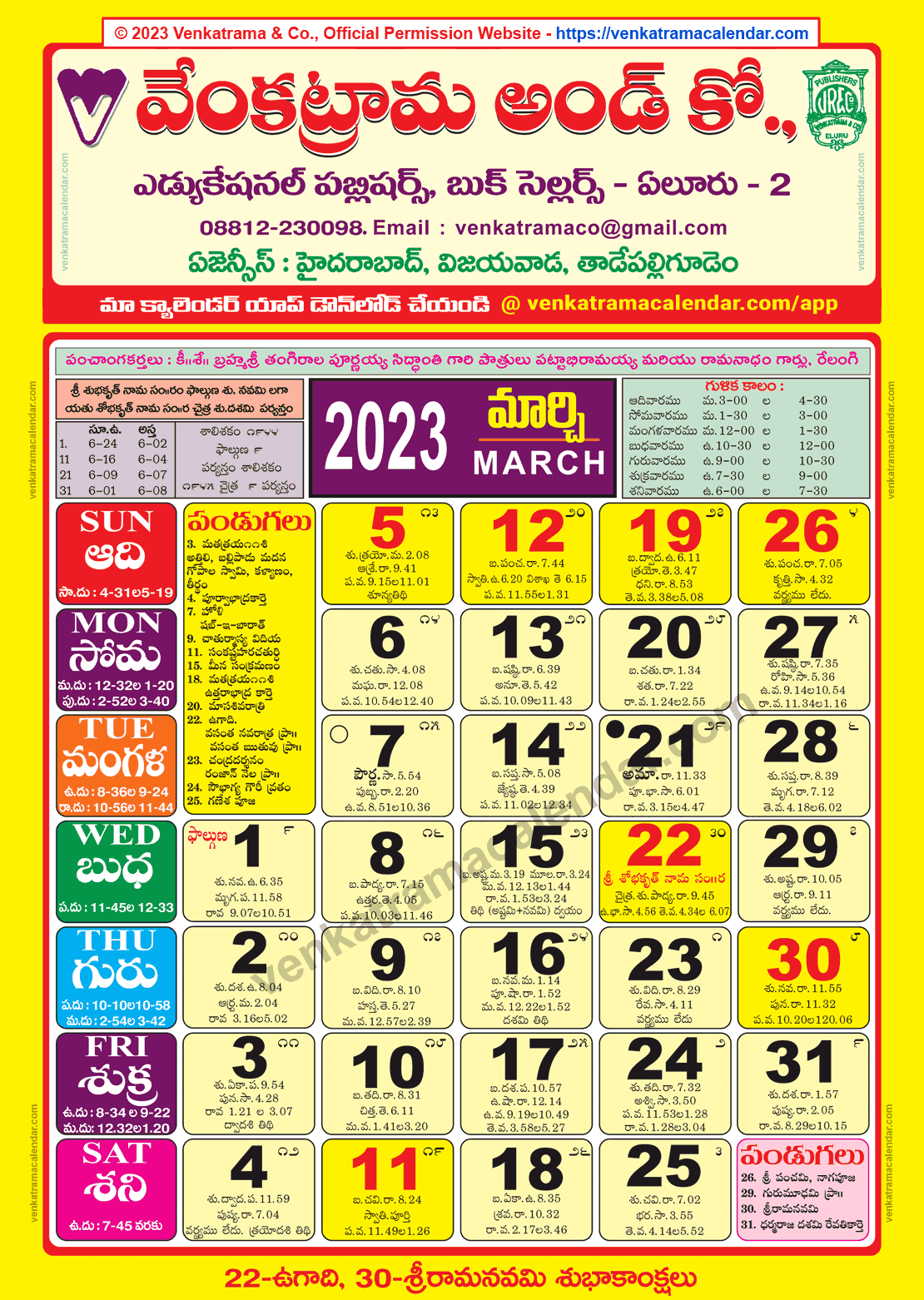 Venkatrama Calendar 2023 March Venkatrama Telugu Calendar 2025 Festivals Rasi Phalalu 2025 2026 Muhurtham