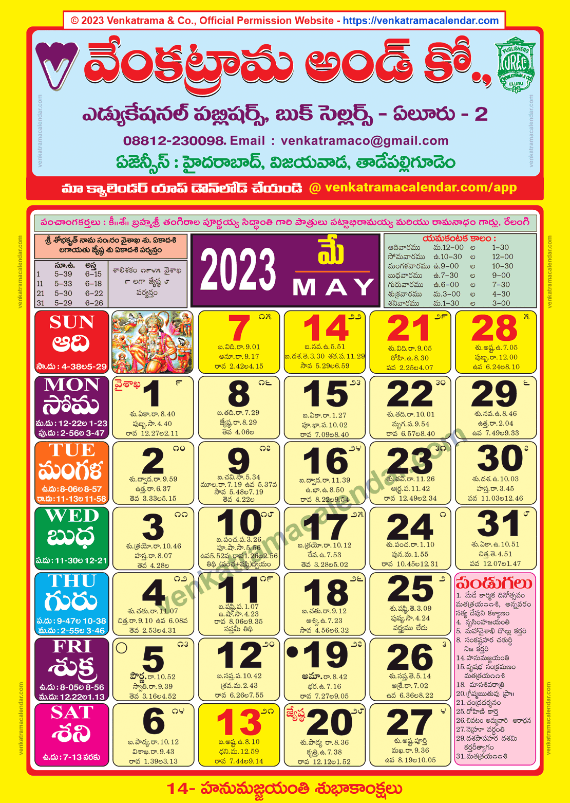 Venkatrama Calendar 2023 May Venkatrama Telugu Calendar 2025 Festivals Rasi Phalalu 2025 2026 Muhurtham