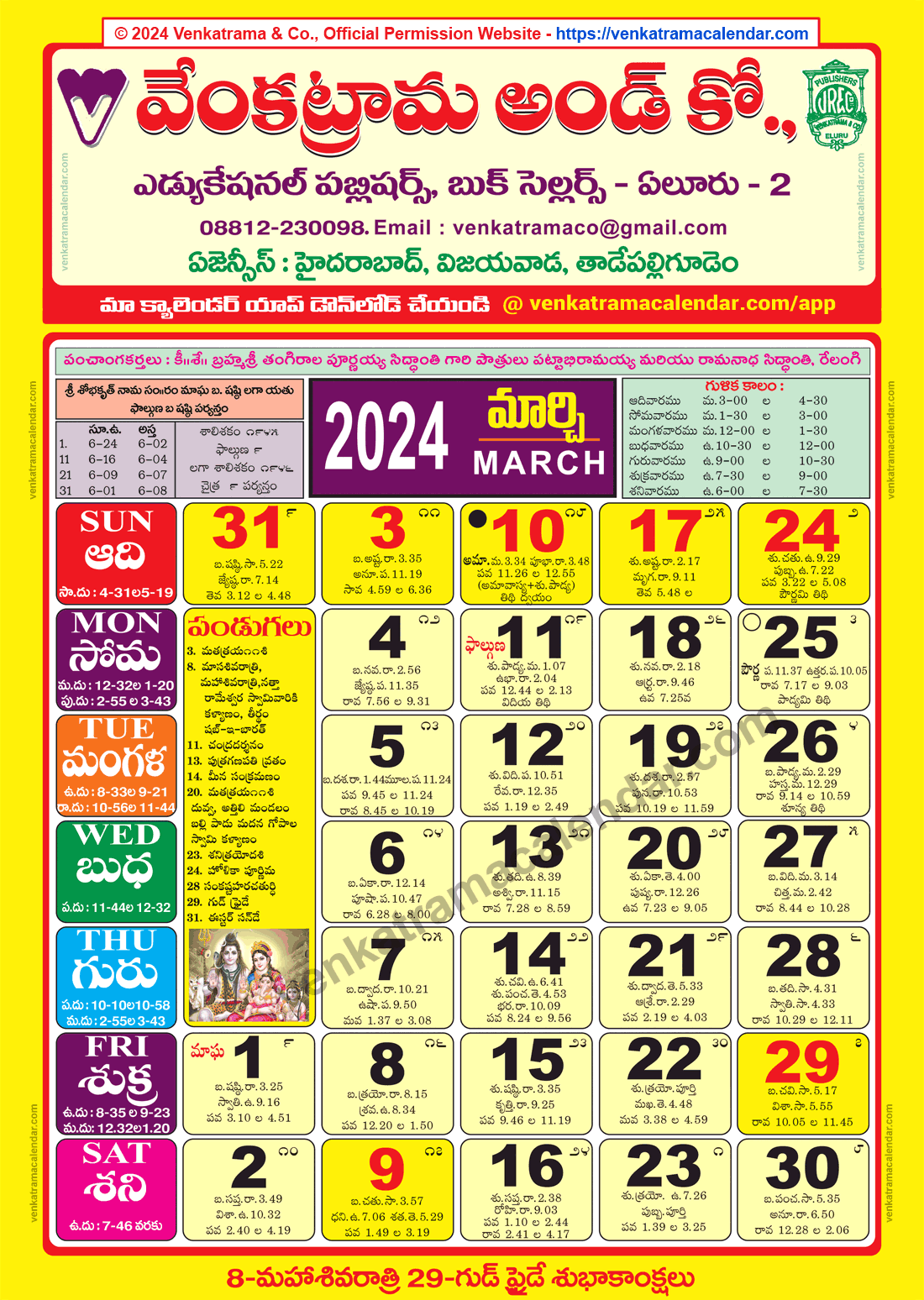 Venkatrama Calendar 2024 March Venkatrama Telugu Calendar 2025 Festivals Rasi Phalalu 2025 2026 Muhurtham