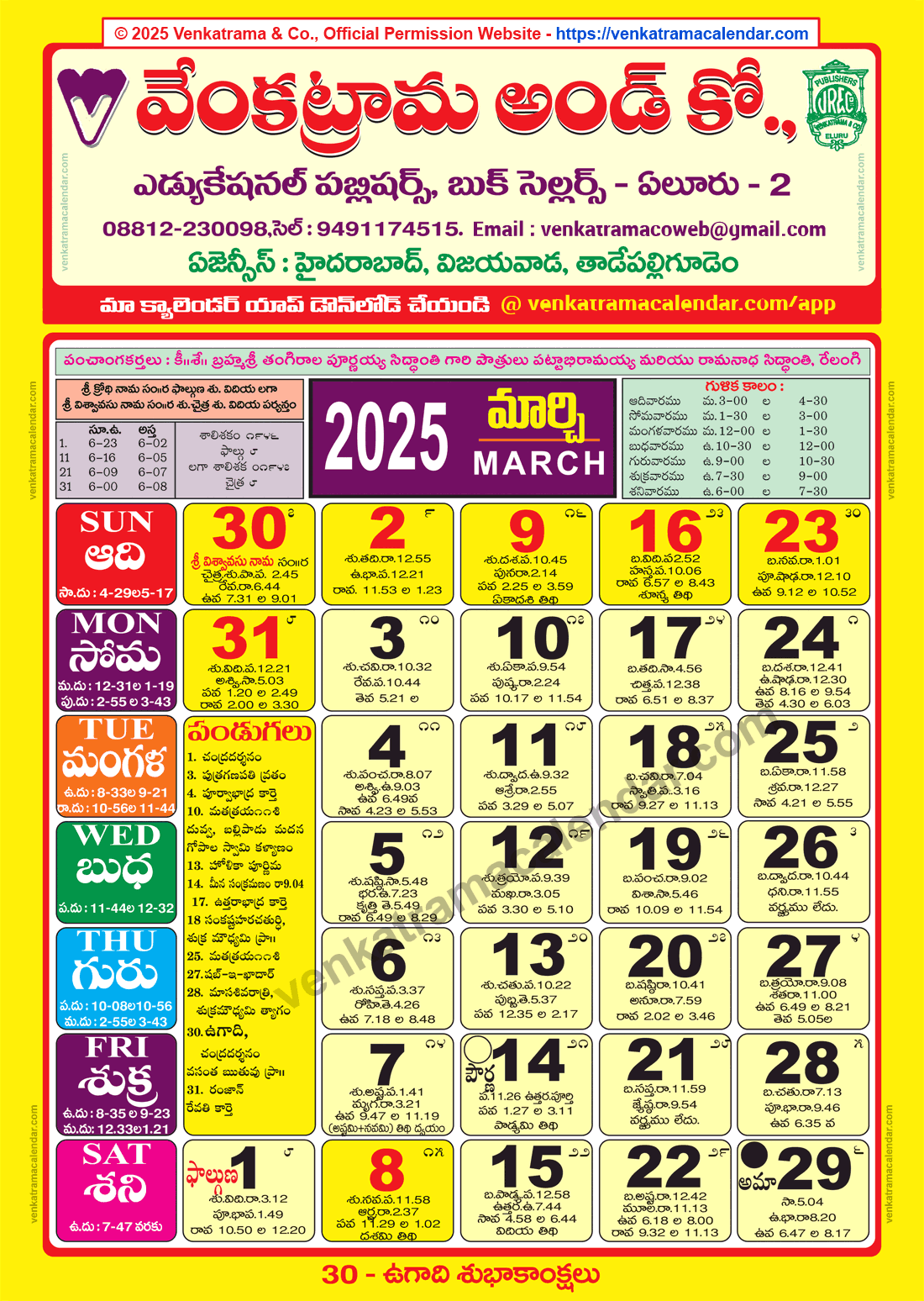 Venkatrama Calendar 2025 March Venkatrama Telugu Calendar 2025 Festivals Rasi Phalalu 2025 2026 Muhurtham