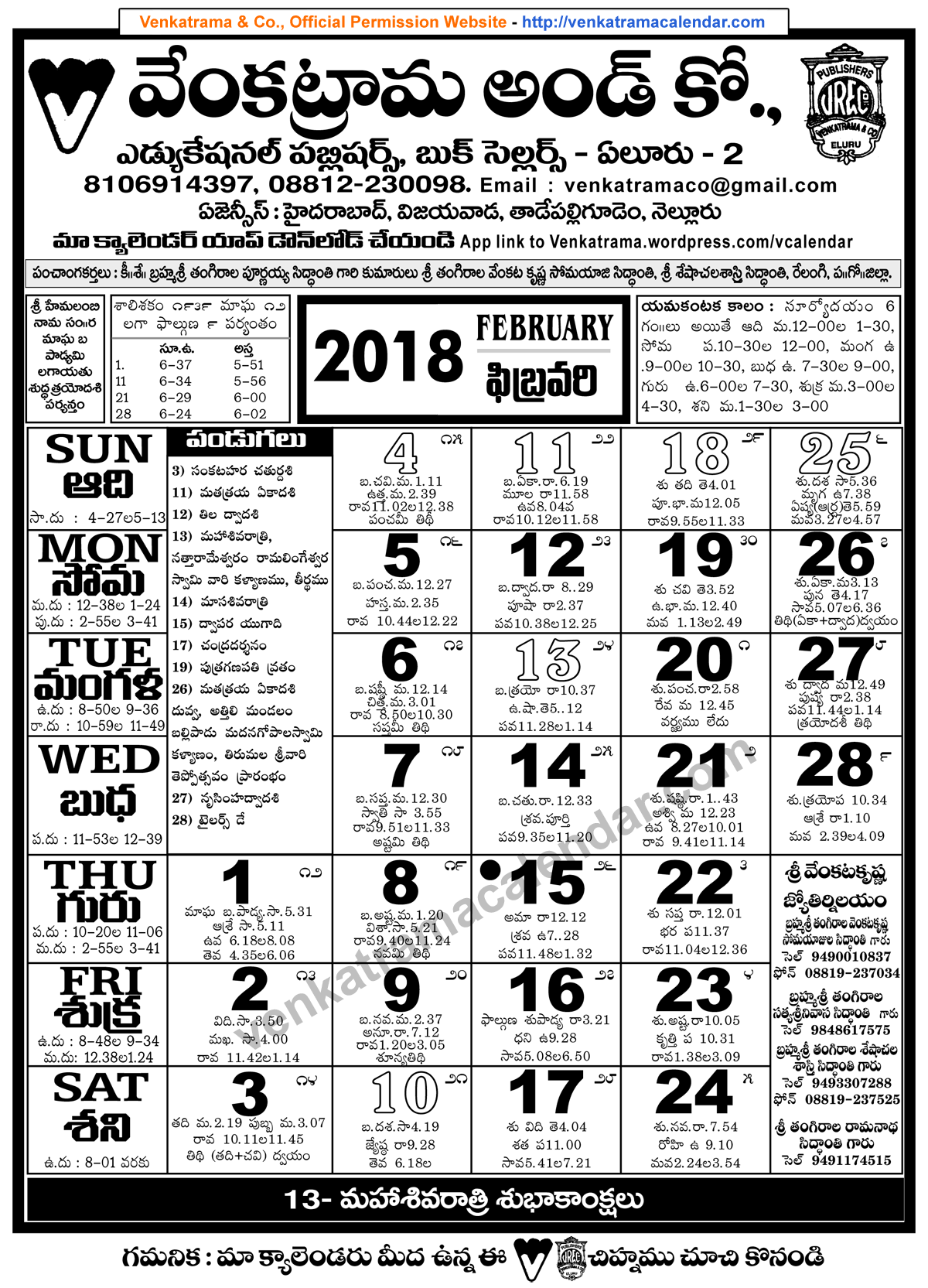 Venkatrama Co 2018 February Telugu Calendar Venkatrama Telugu Calendar 2025 Festivals Rasi Phalalu 2025 2026 Muhurtham