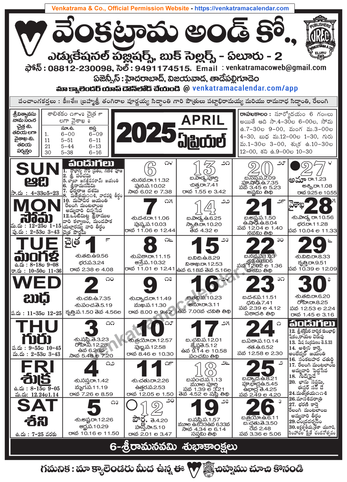 Venkatrama Telugu Calendar 2025 April Venkatrama Telugu Calendar 